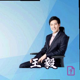 王毅